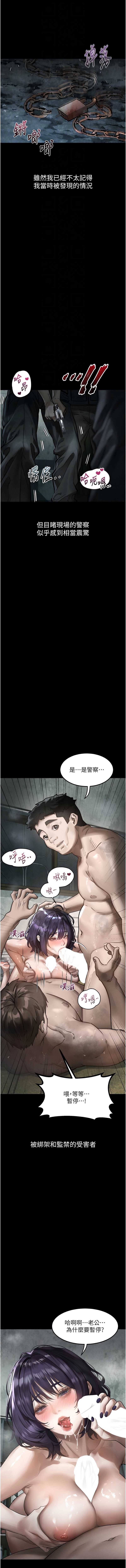 堕落物语2 第28话 第4页