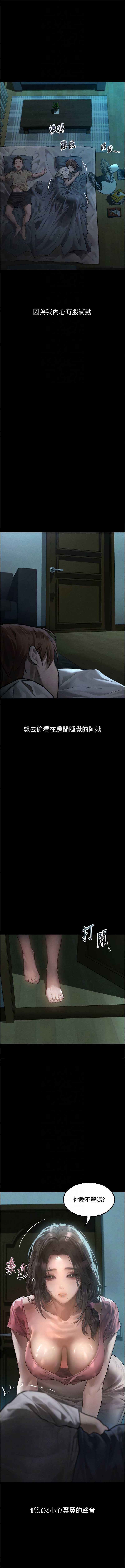 堕落物语2 第29话 第10页