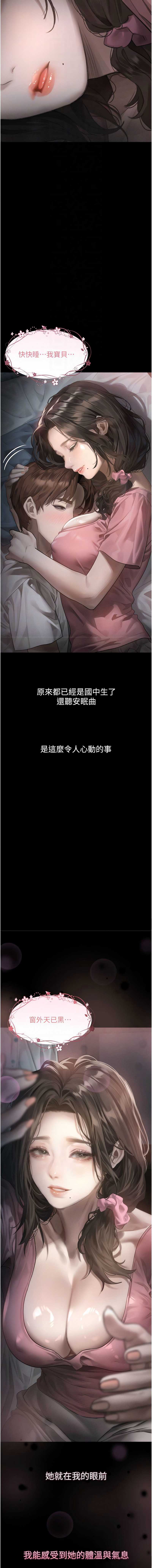 堕落物语2 第29话 第12页