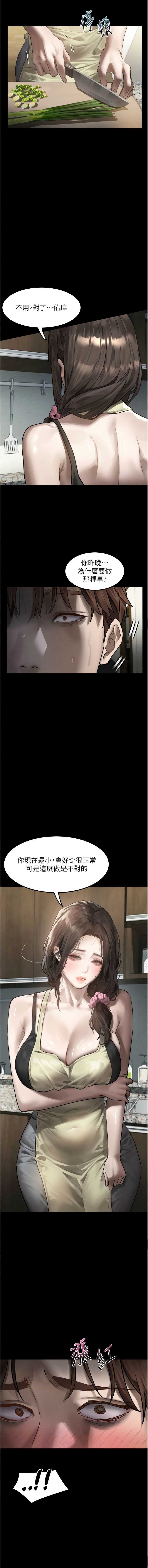 堕落物语2 第29话 第15页