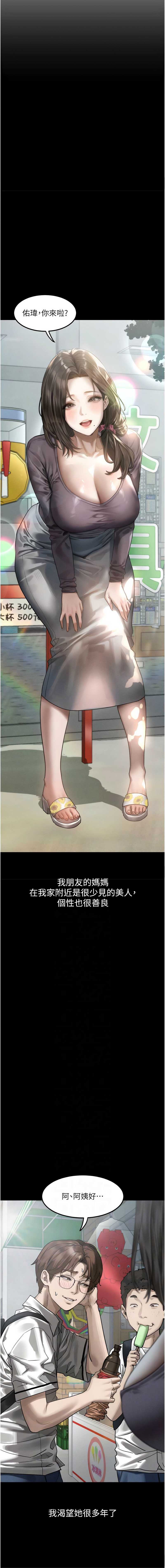 堕落物语2 第29话 第2页