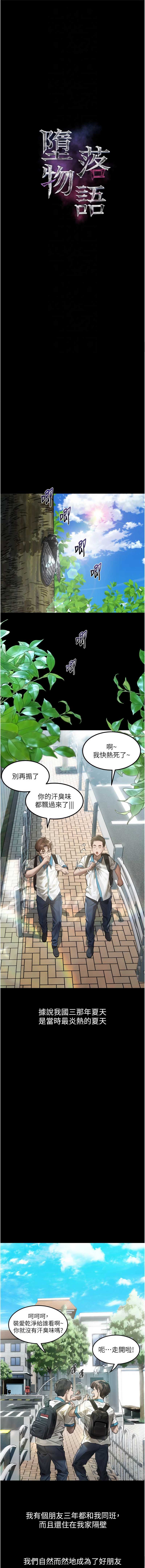 堕落物语2 第29话 第4页