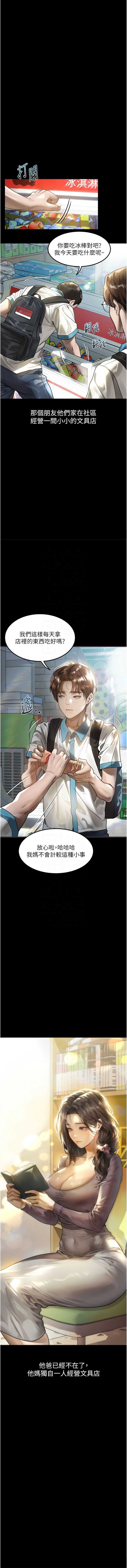 堕落物语2 第29话 第5页