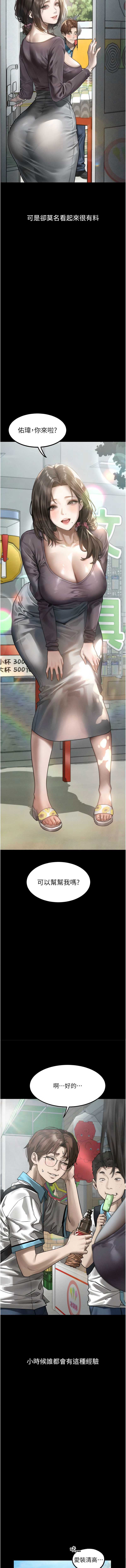 堕落物语2 第29话 第7页