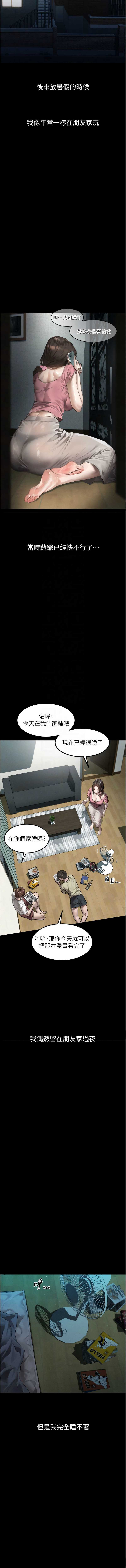 堕落物语2 第29话 第9页