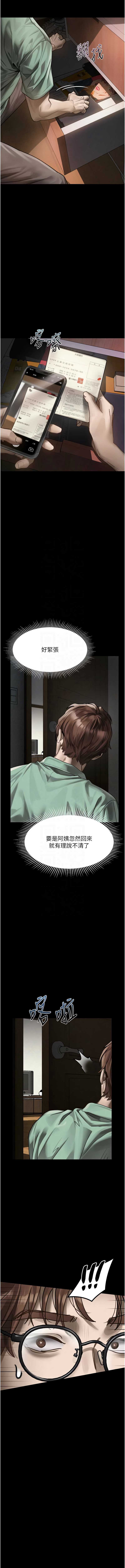 堕落物语2 第30话 第11页