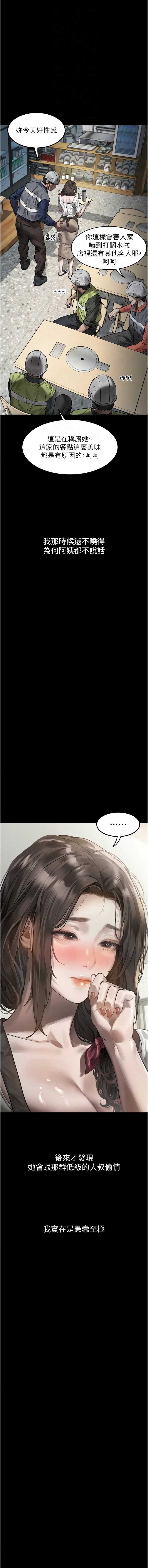 堕落物语2 第30话 第4页