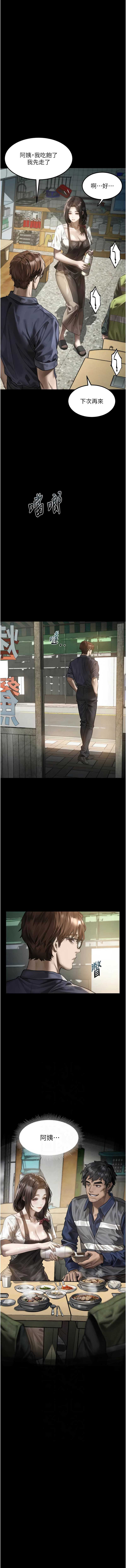 堕落物语2 第30话 第6页