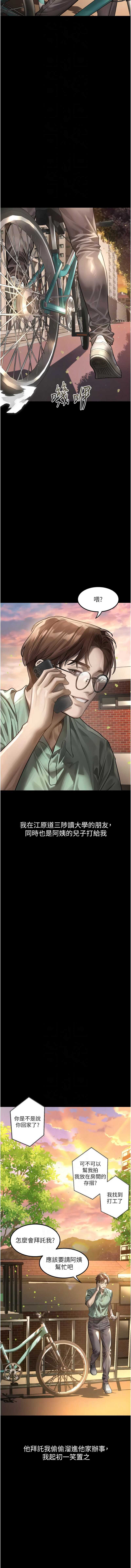 堕落物语2 第30话 第8页