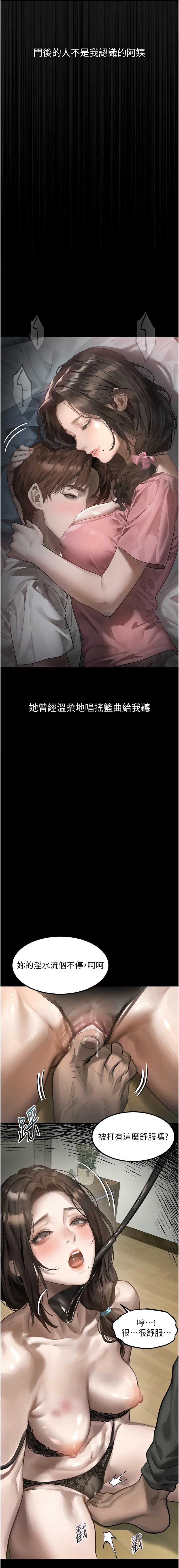 堕落物语2 第31话 第2页