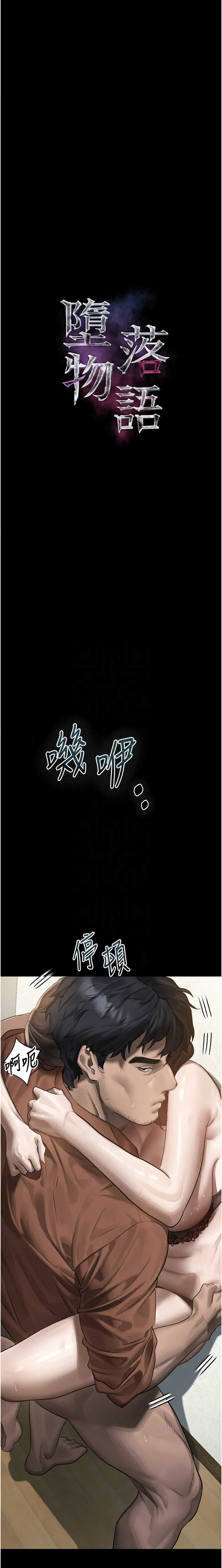 堕落物语2 第31话 第6页