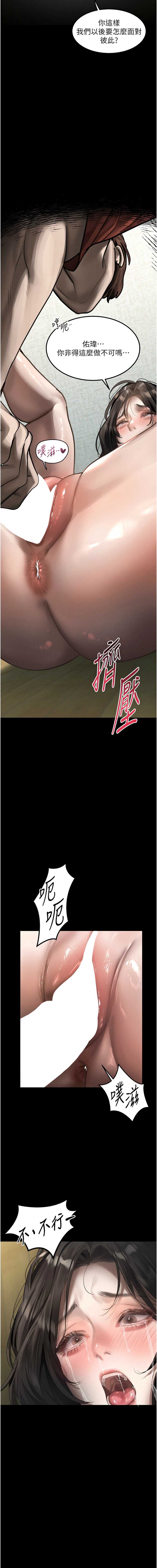 堕落物语2 第33话 第13页