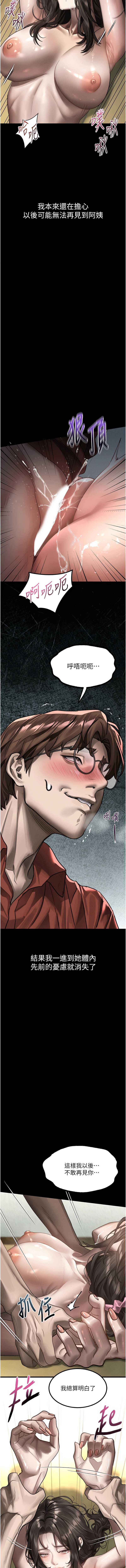 堕落物语2 第33话 第15页
