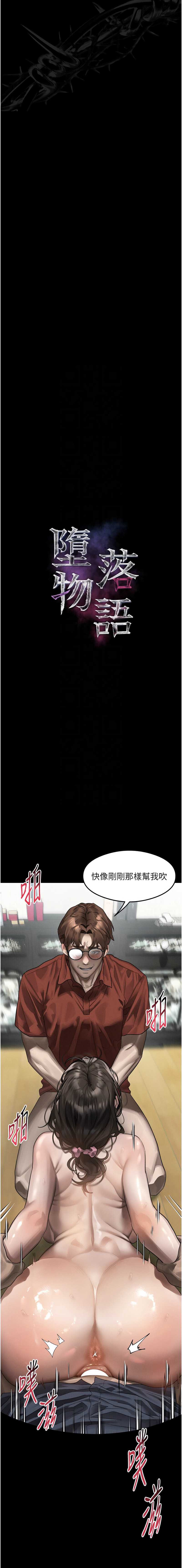 堕落物语2 第33话 第5页