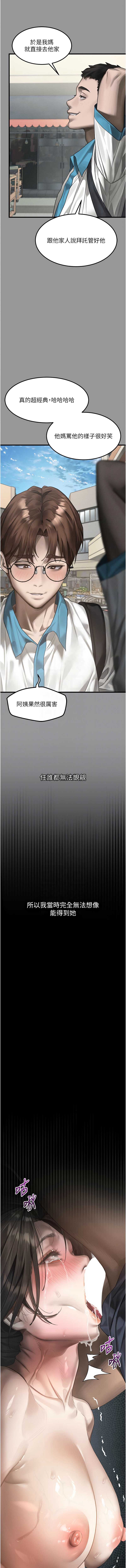 堕落物语2 第34话 第9页