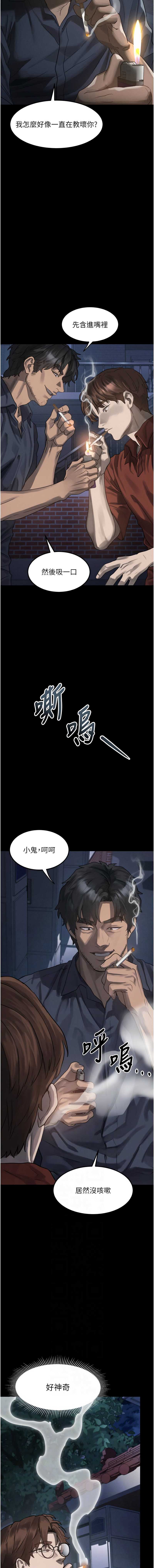 堕落物语2 第35话 第2页