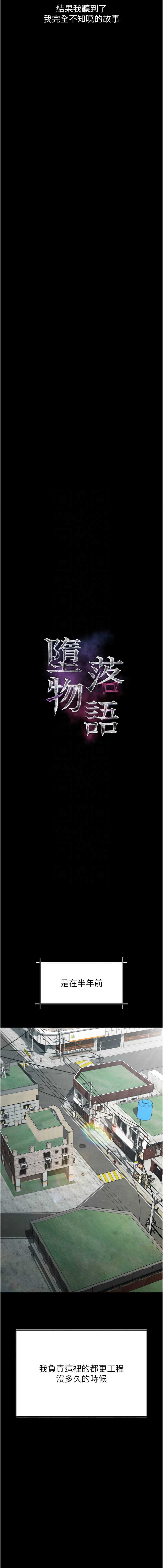堕落物语2 第35话 第5页