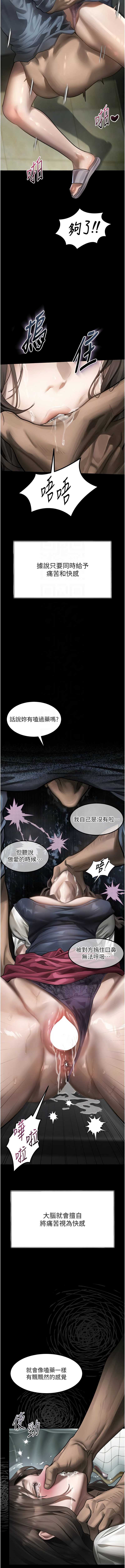 堕落物语2 第36话 第9页