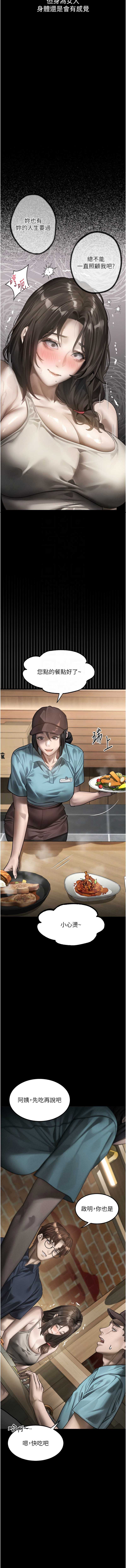 堕落物语2 第37话 第11页