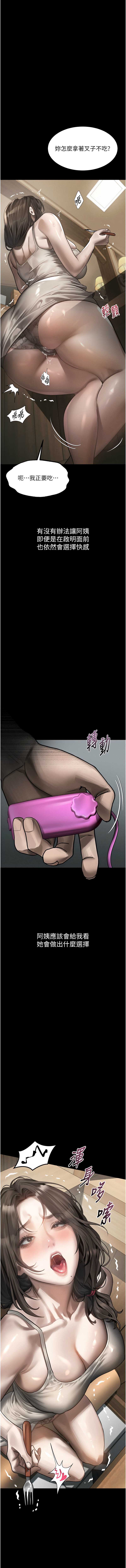 堕落物语2 第37话 第16页
