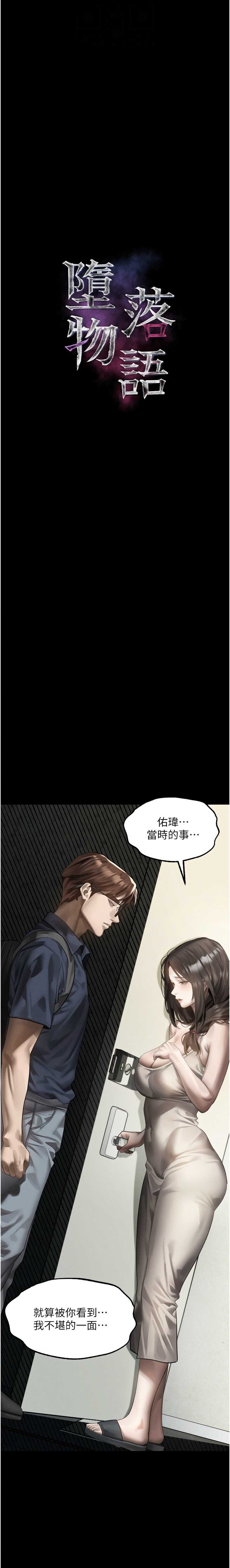 堕落物语2 第37话 第4页
