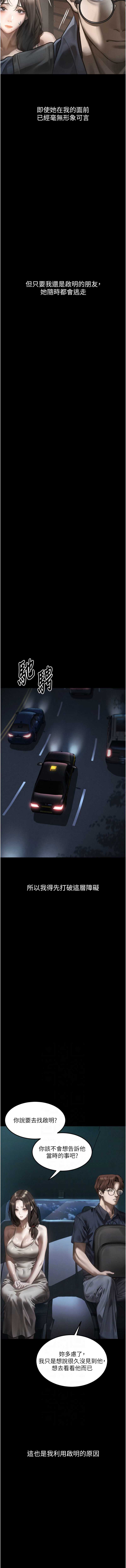堕落物语2 第37话 第6页