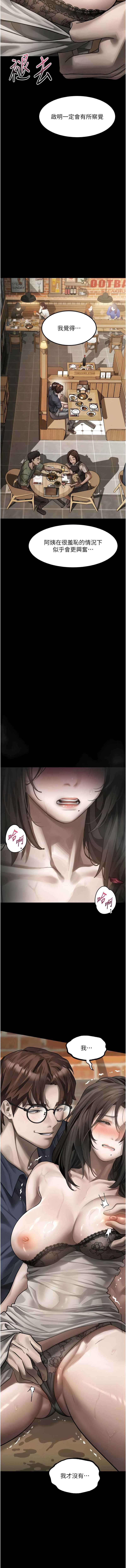 堕落物语2 第38话 第7页