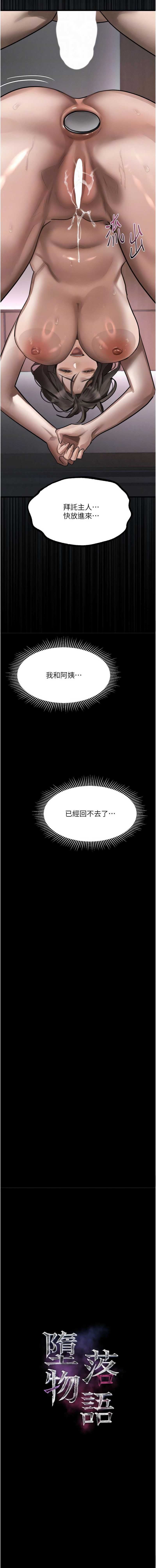 堕落物语2 第39话 第4页