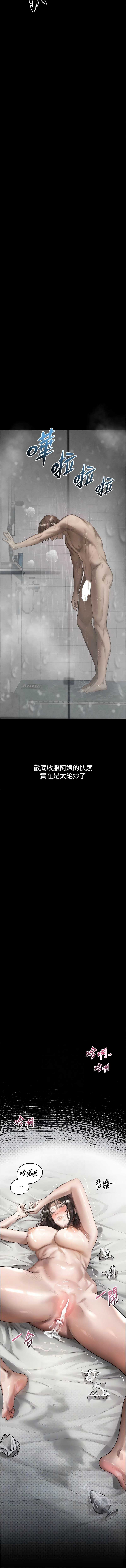 堕落物语2 第39话 第6页