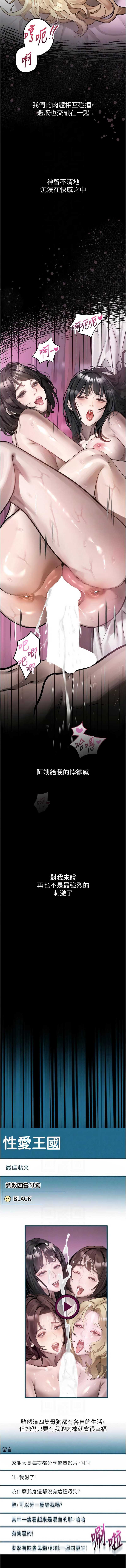 堕落物语2 第40话 第10页