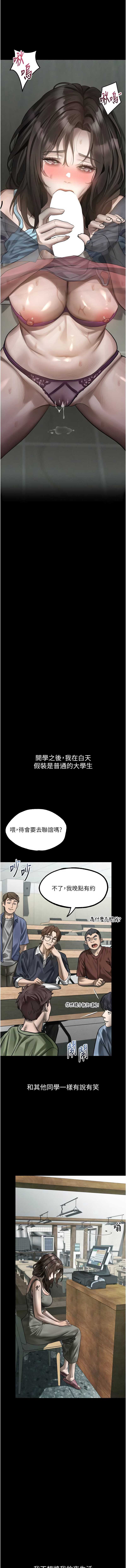 堕落物语2 第40话 第14页