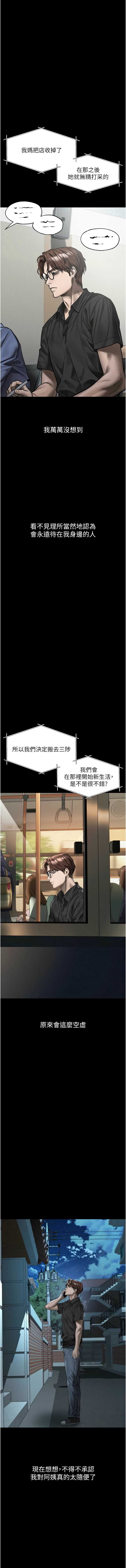 堕落物语2 第40话 第19页