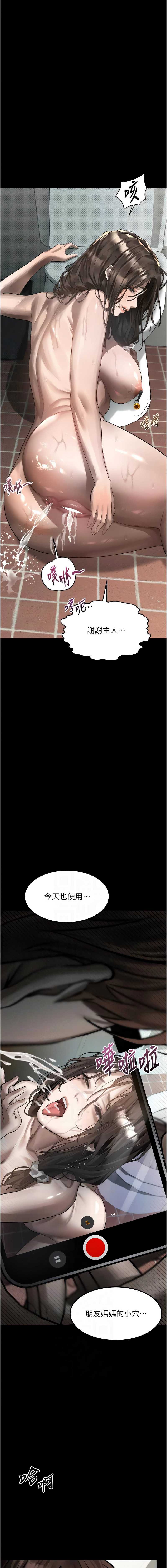 堕落物语2 第40话 第2页