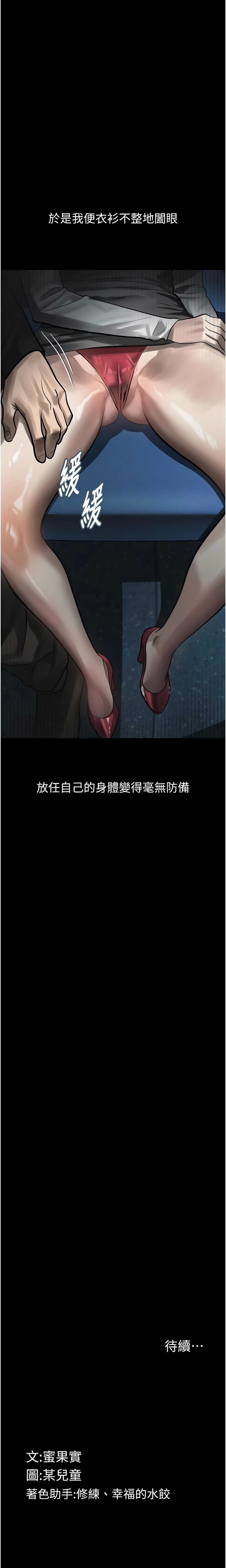 堕落物语2 第40话 第24页