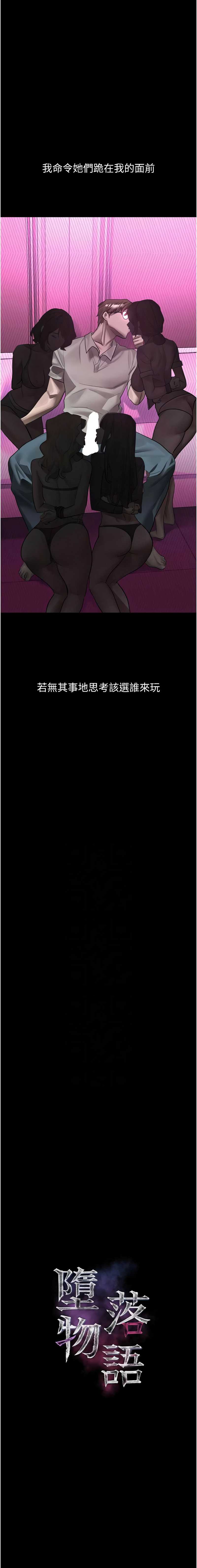 堕落物语2 第40话 第5页