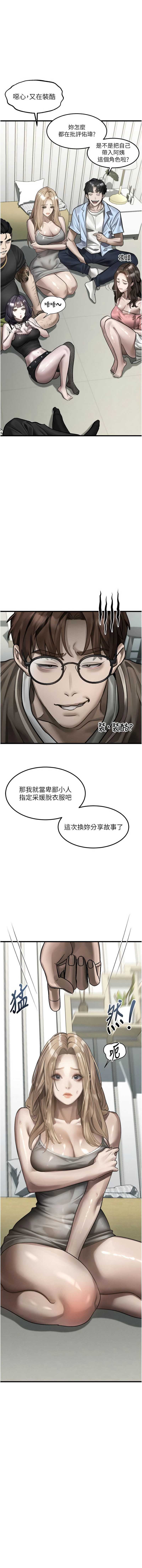 堕落物语2 第41话 第1页