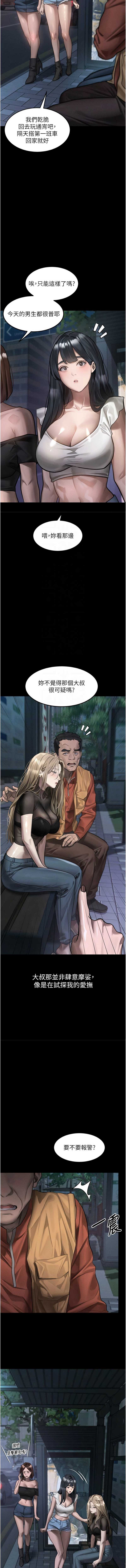 堕落物语2 第41话 第11页