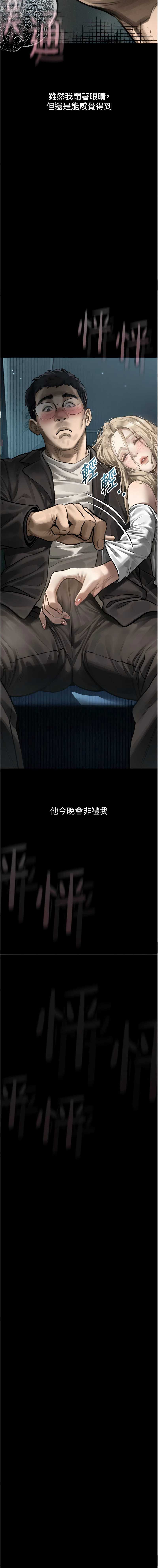 堕落物语2 第41话 第21页