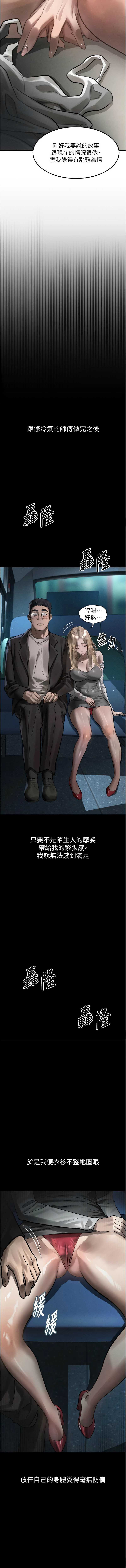 堕落物语2 第41话 第3页