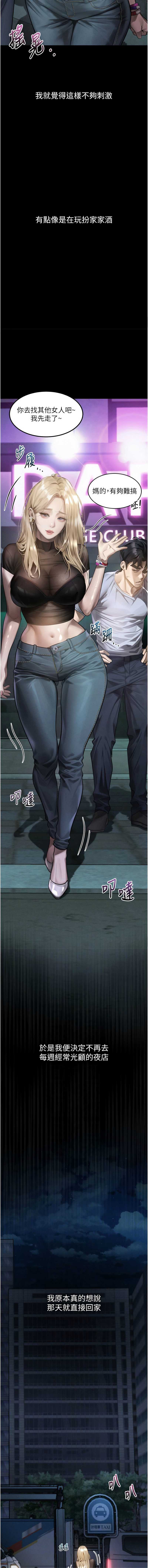 堕落物语2 第41话 第6页