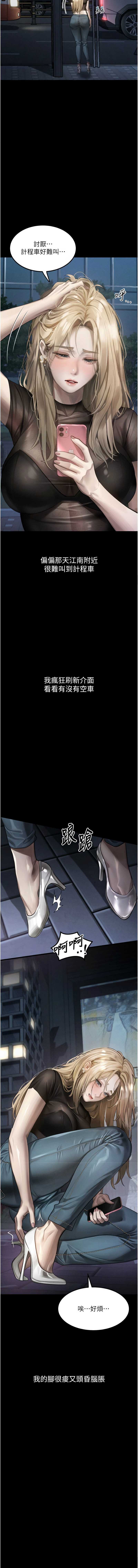 堕落物语2 第41话 第7页