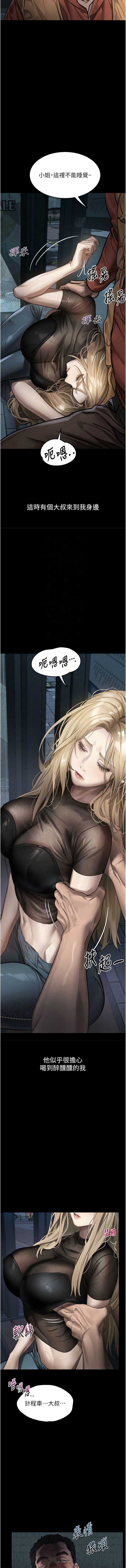 堕落物语2 第41话 第9页