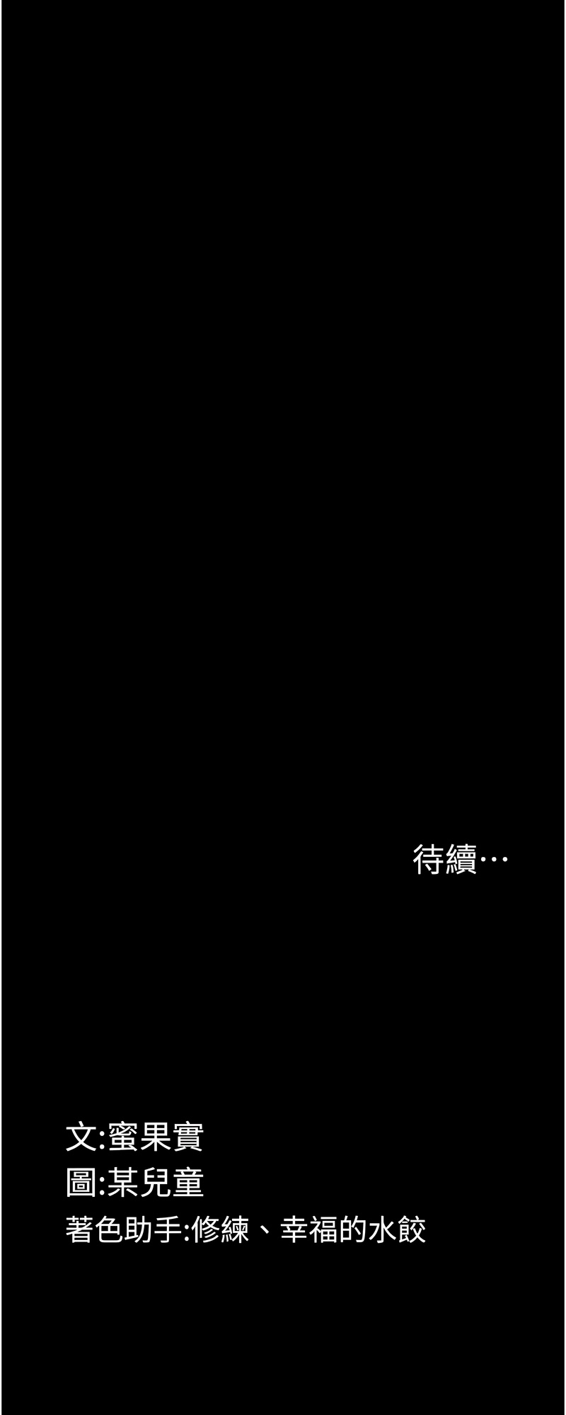 堕落物语2 第42话 第21页