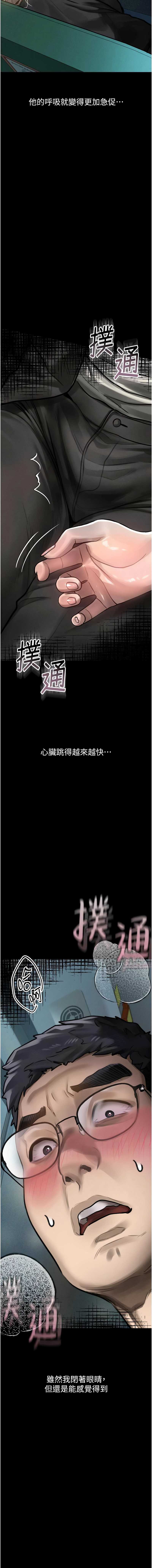 堕落物语2 第42话 第3页