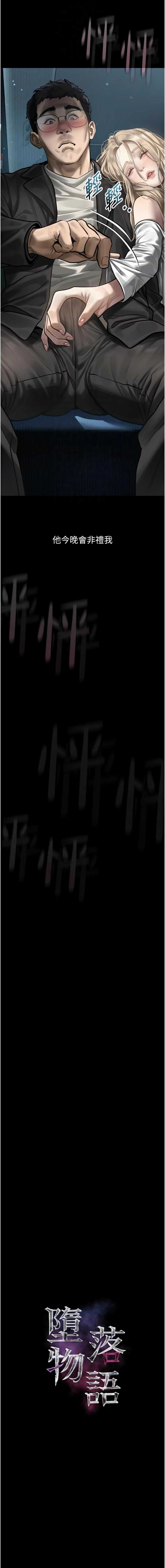 堕落物语2 第42话 第4页