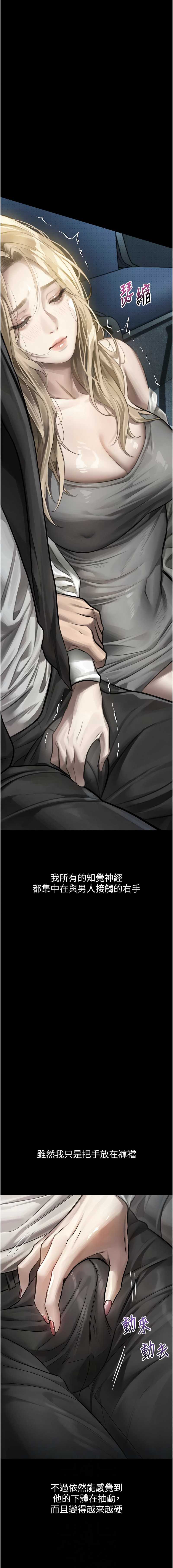堕落物语2 第42话 第6页