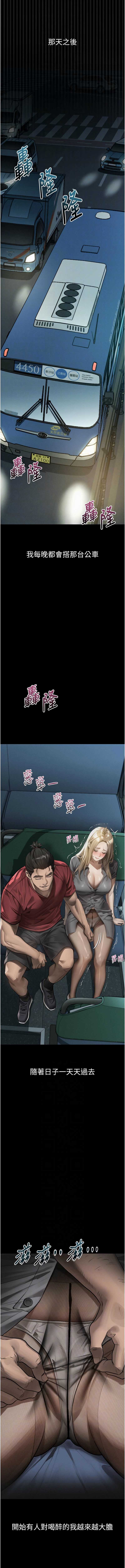 堕落物语2 第43话 第10页