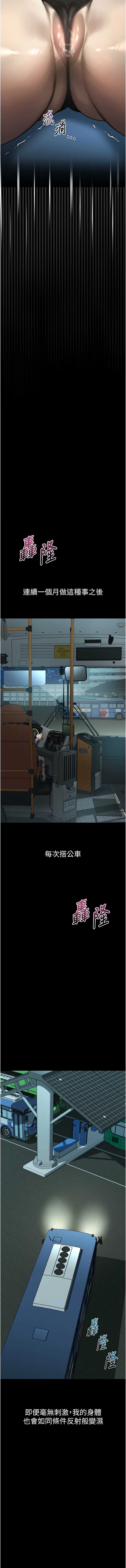 堕落物语2 第43话 第15页