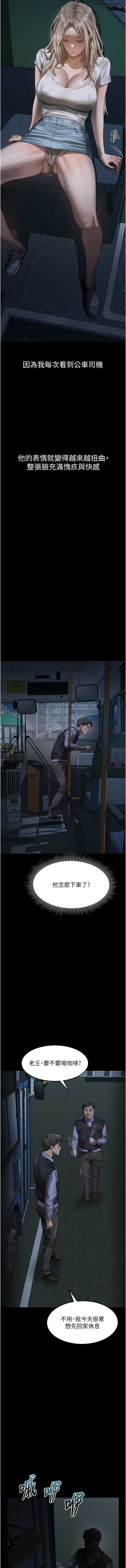 堕落物语2 第43话 第17页