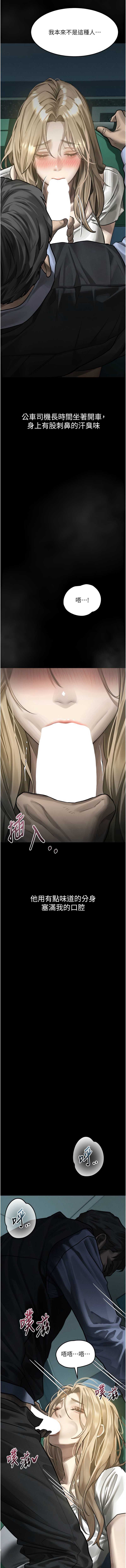 堕落物语2 第43话 第22页